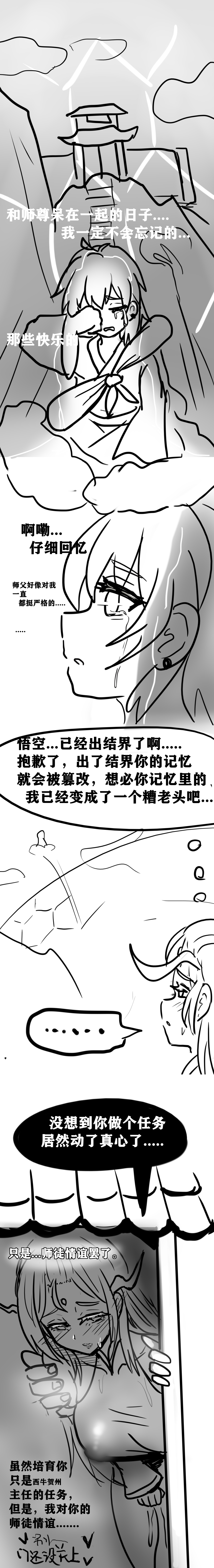 雌小鬼男の娘孙悟空 page 9 full