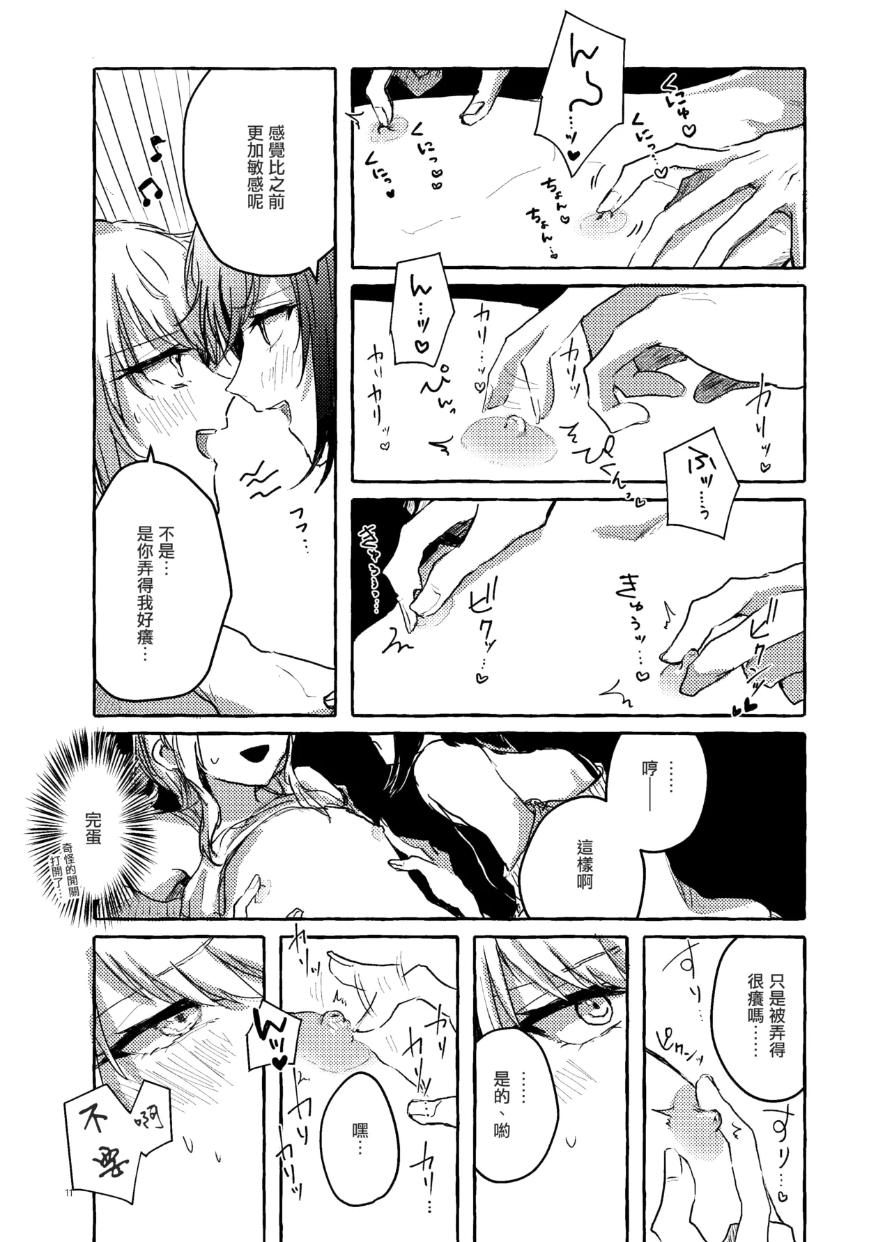 Hakoniwa no Naka no Kimi page 10 full