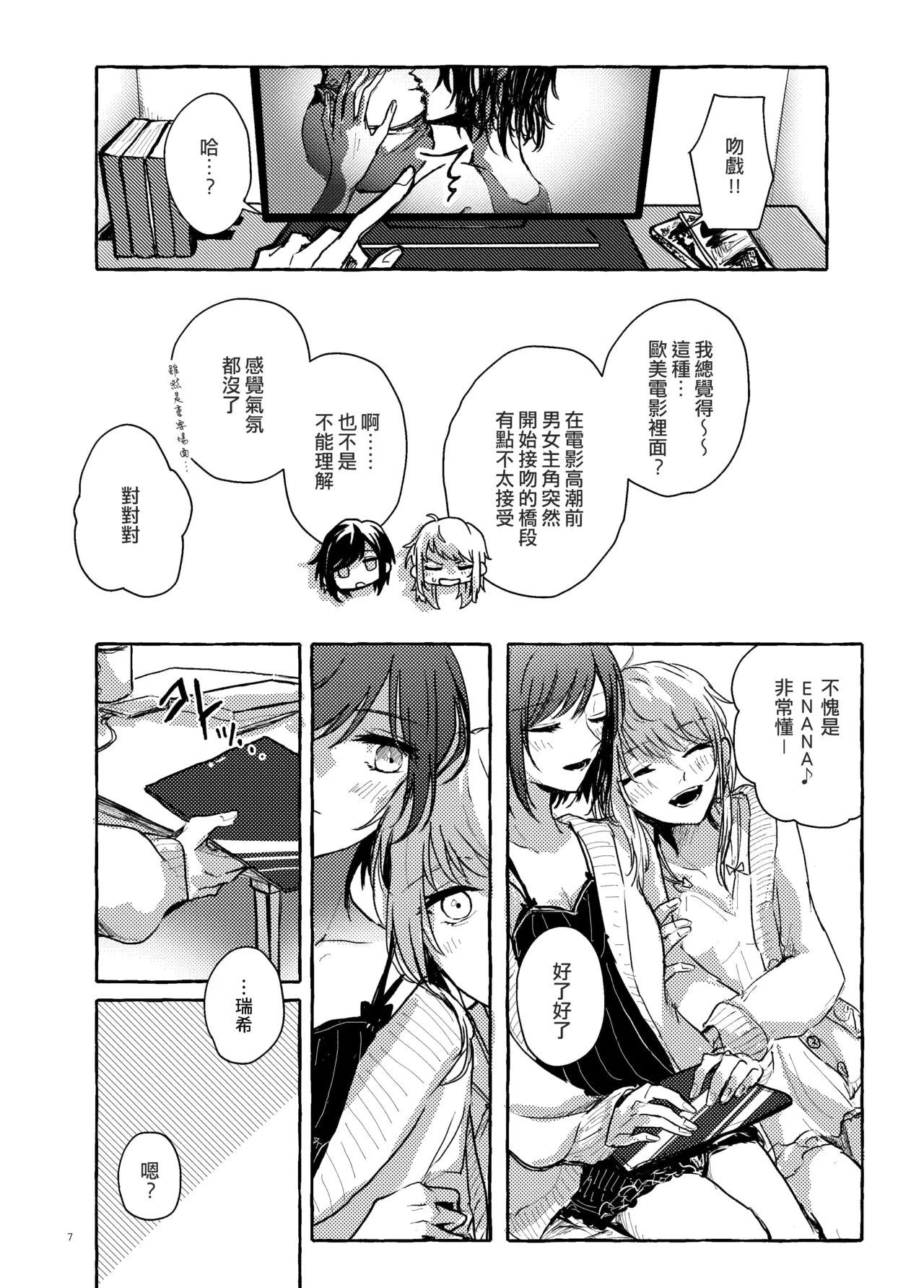 Hakoniwa no Naka no Kimi page 6 full