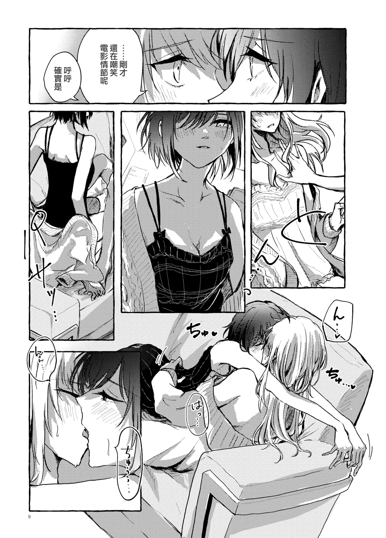 Hakoniwa no Naka no Kimi page 8 full