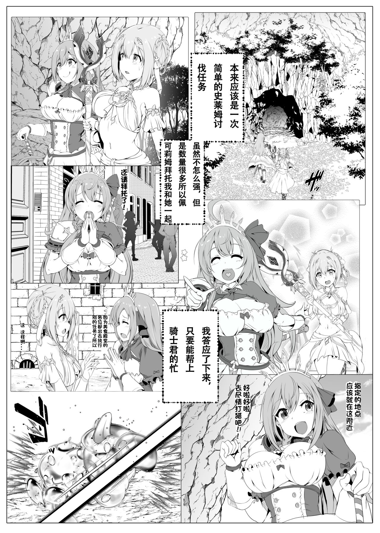 【Hyoui lover 】Princess Connect Pecorine & Yui Possession page 1 full