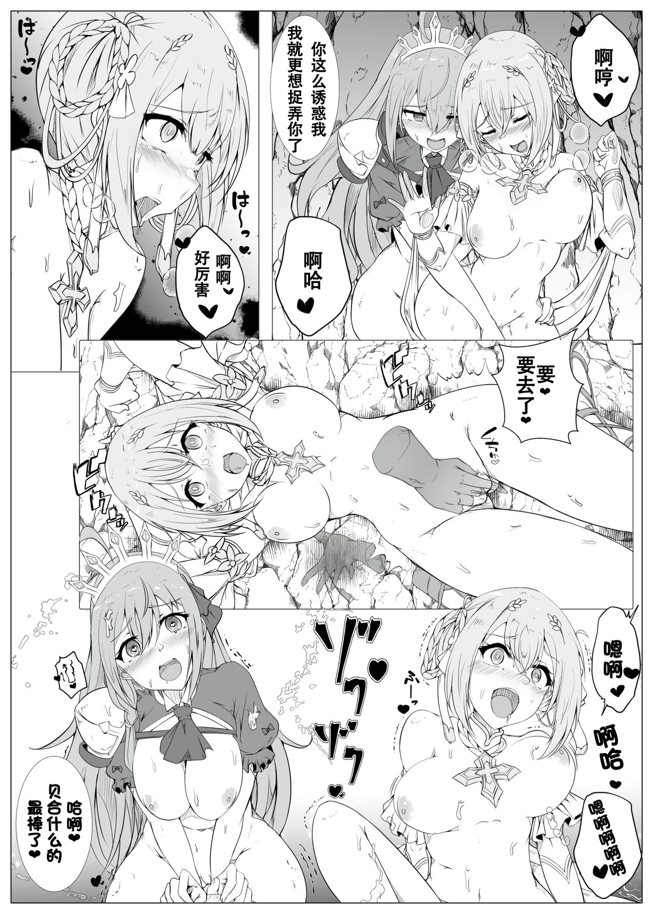【Hyoui lover 】Princess Connect Pecorine & Yui Possession page 10 full