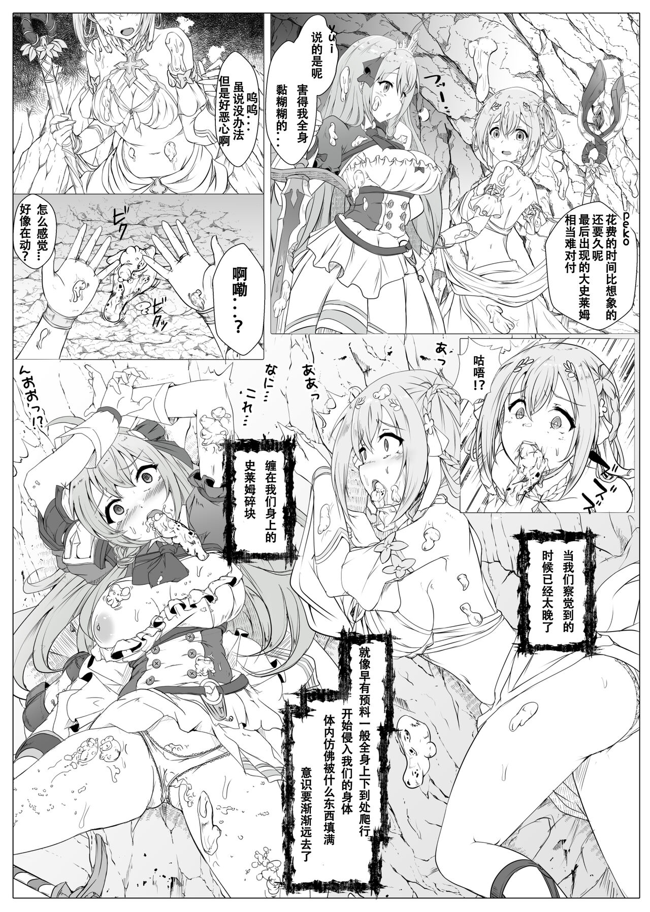 【Hyoui lover 】Princess Connect Pecorine & Yui Possession page 2 full