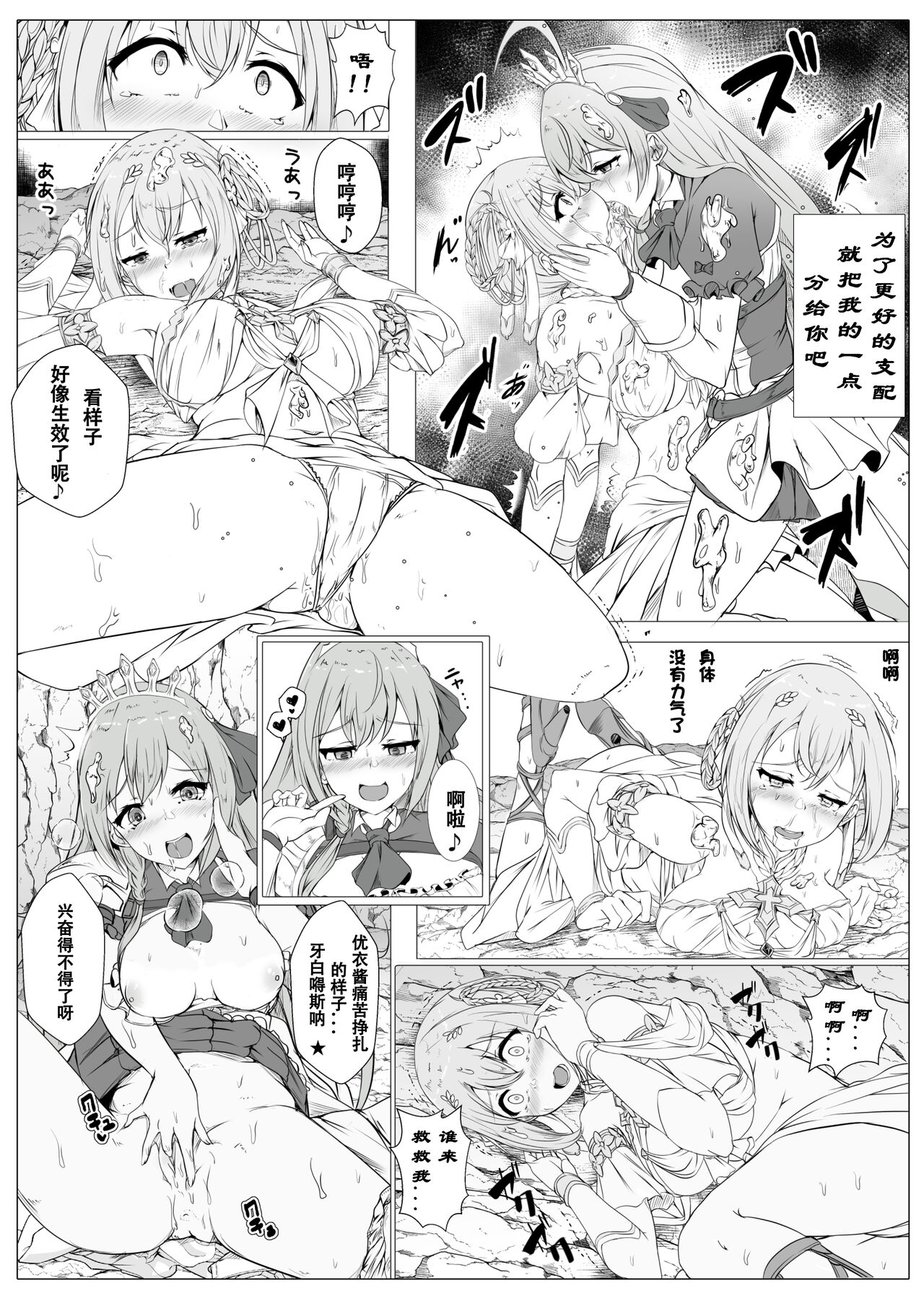 【Hyoui lover 】Princess Connect Pecorine & Yui Possession page 4 full