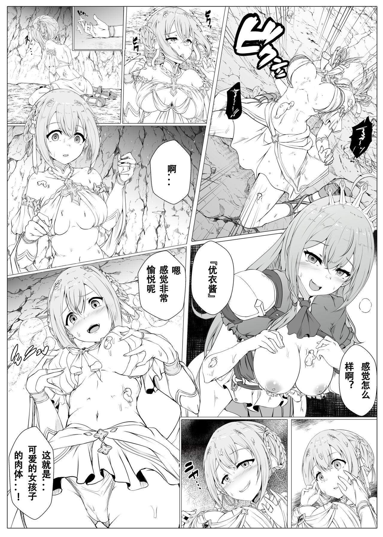 【Hyoui lover 】Princess Connect Pecorine & Yui Possession page 5 full