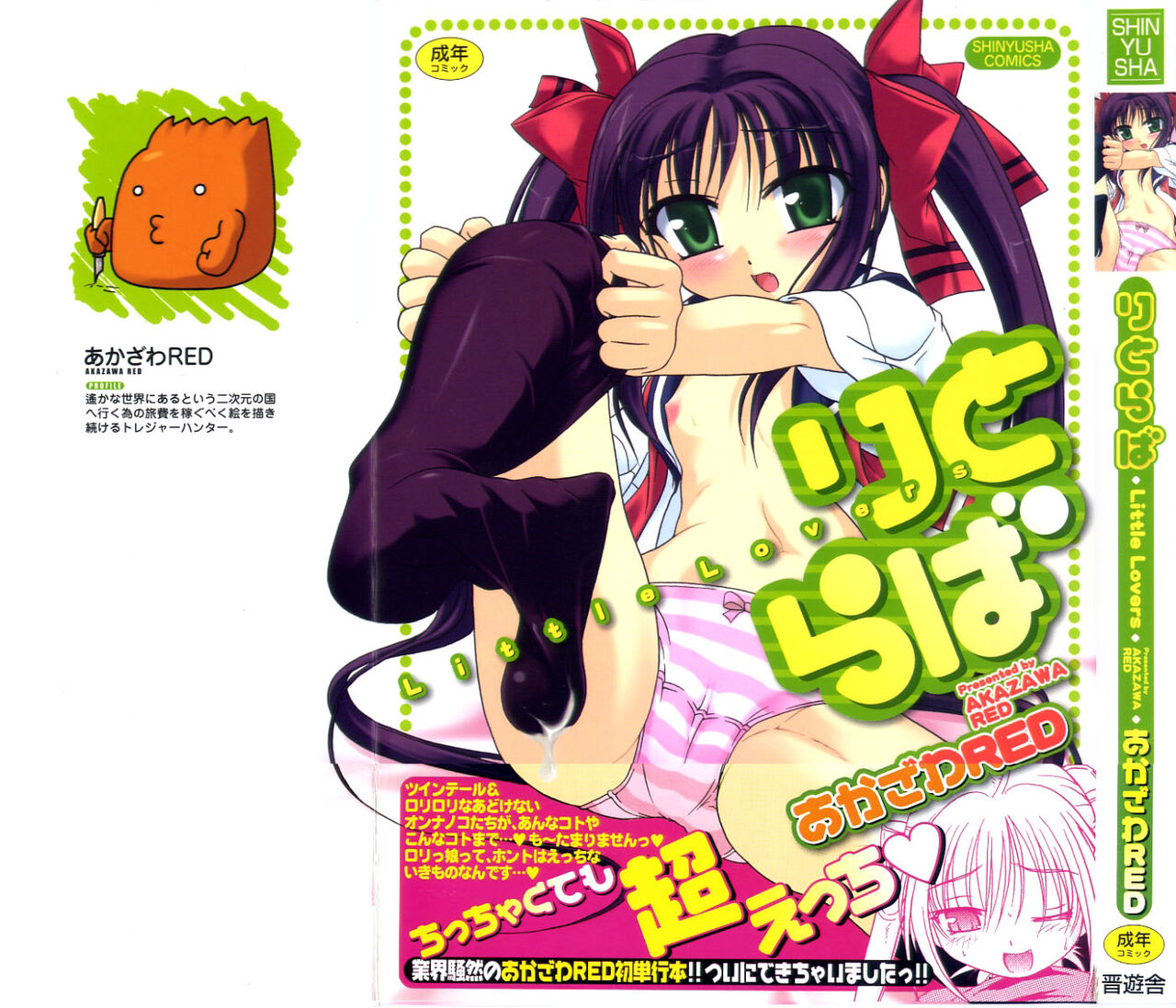 Little Lovers page 1 full