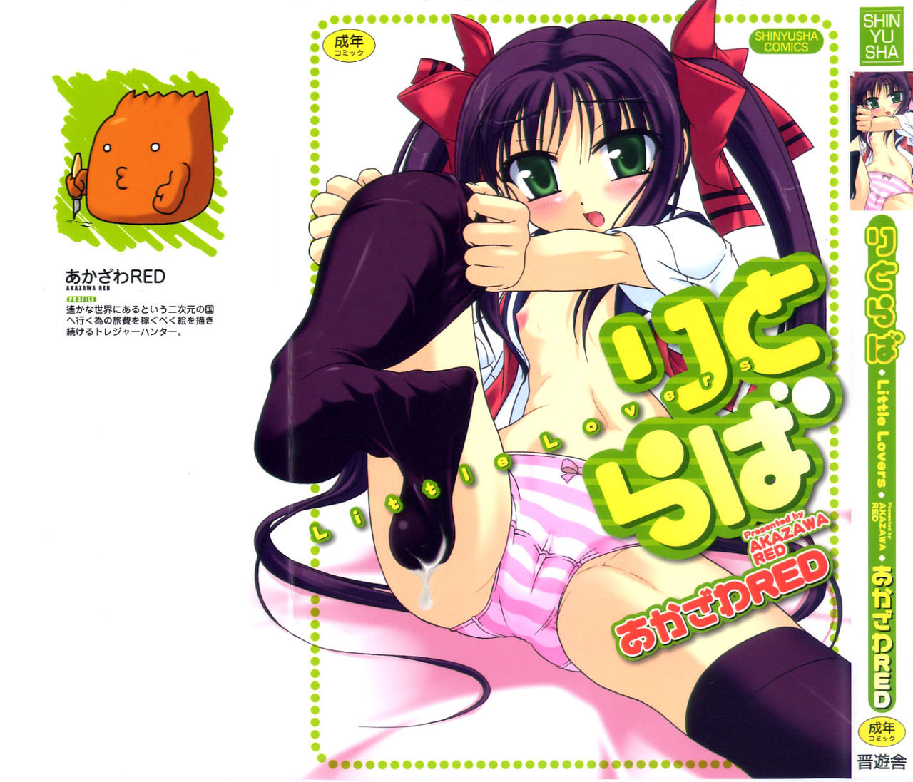 Little Lovers page 2 full