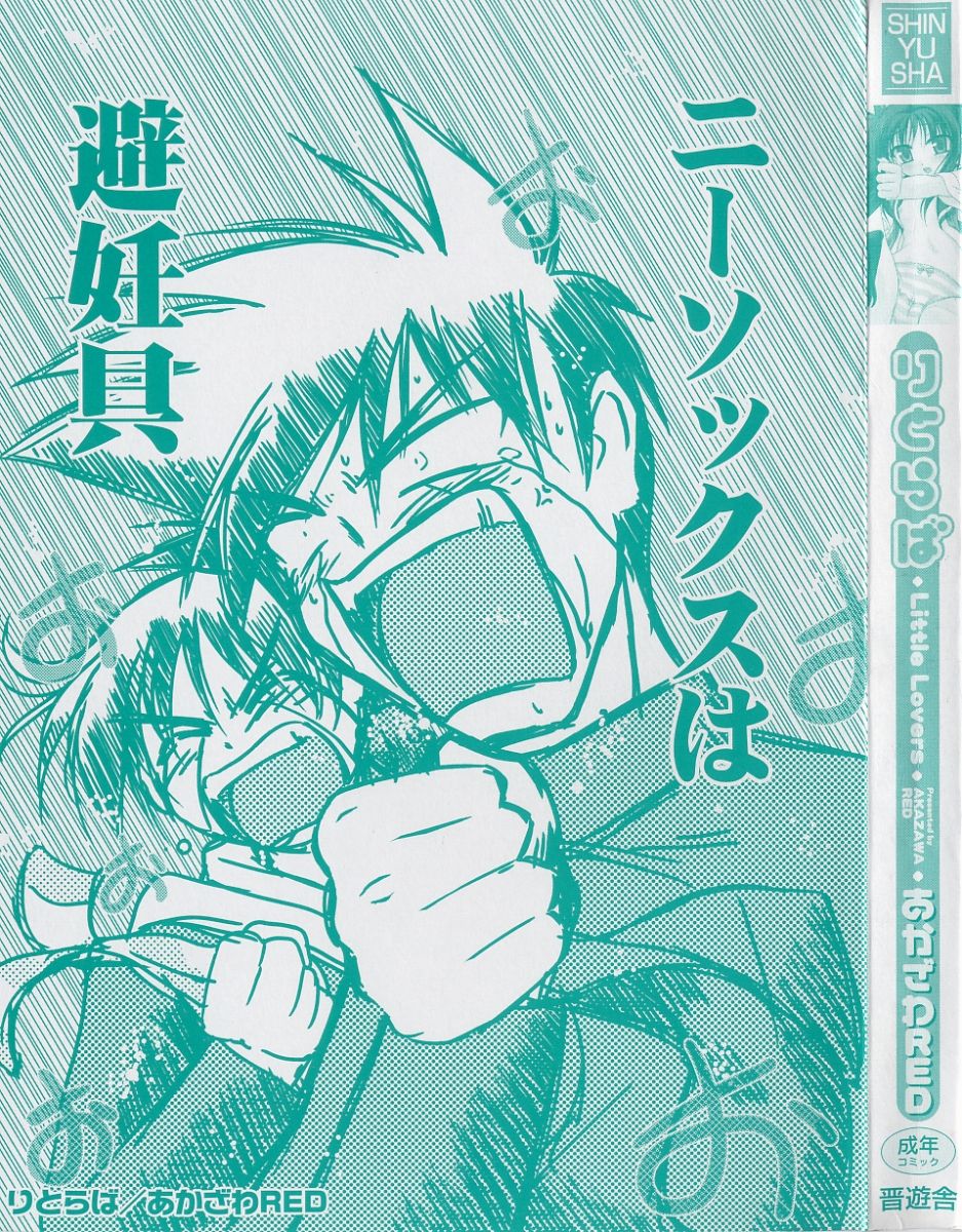 Little Lovers page 3 full