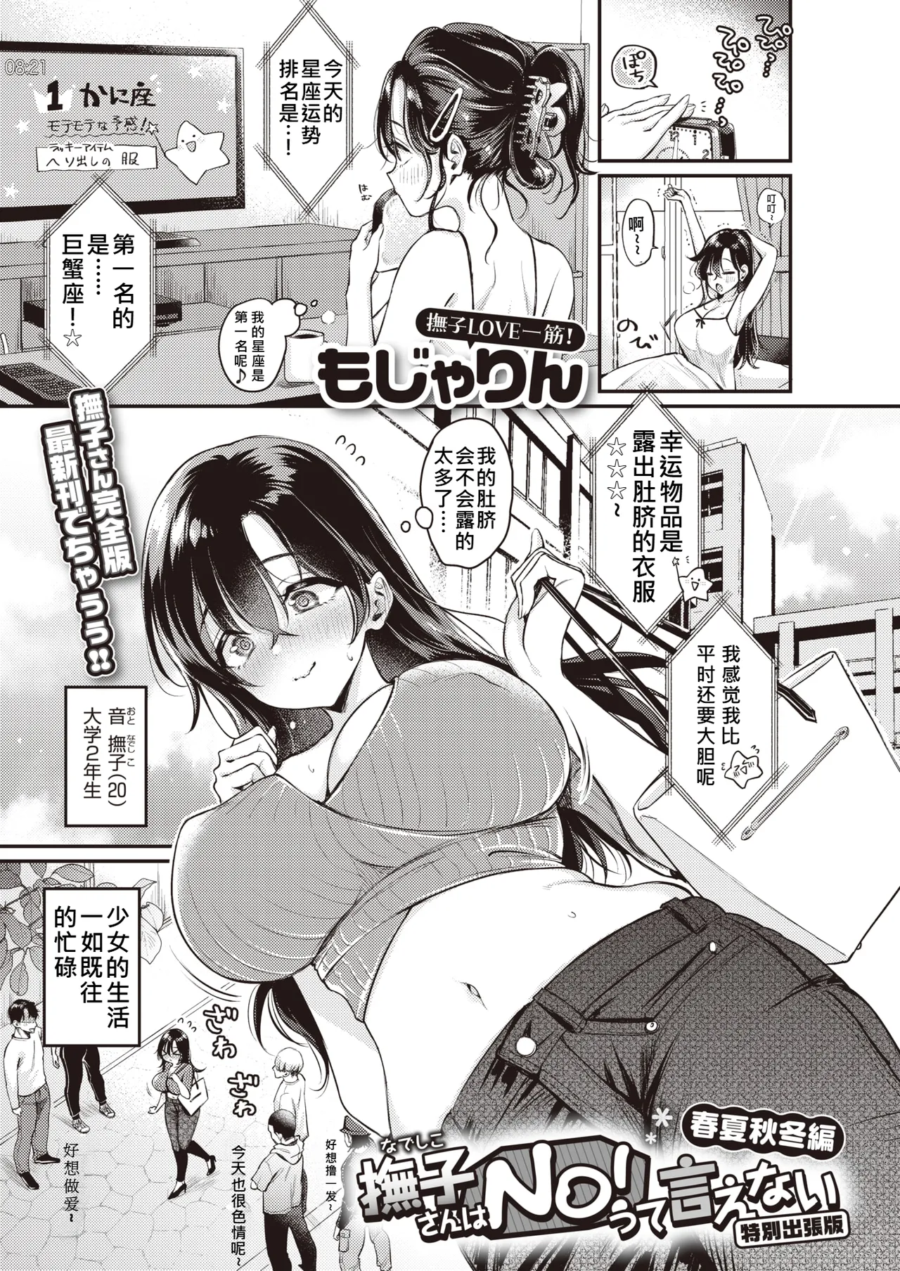撫子さんはNO!って言えない 〜春夏秋冬編〜 page 2 full