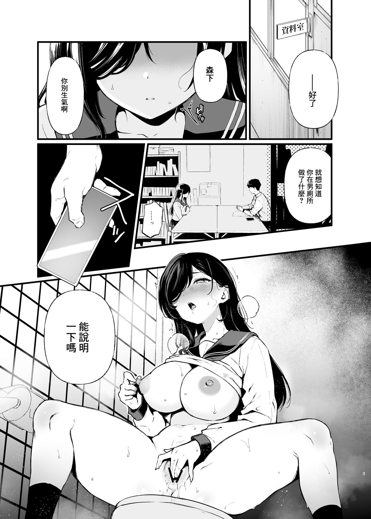 森下調は見られたい!｜森下調想要被注視! page 2 full
