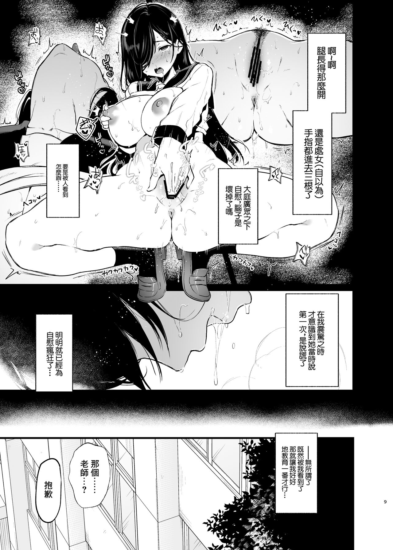 森下調は見られたい!｜森下調想要被注視! page 8 full