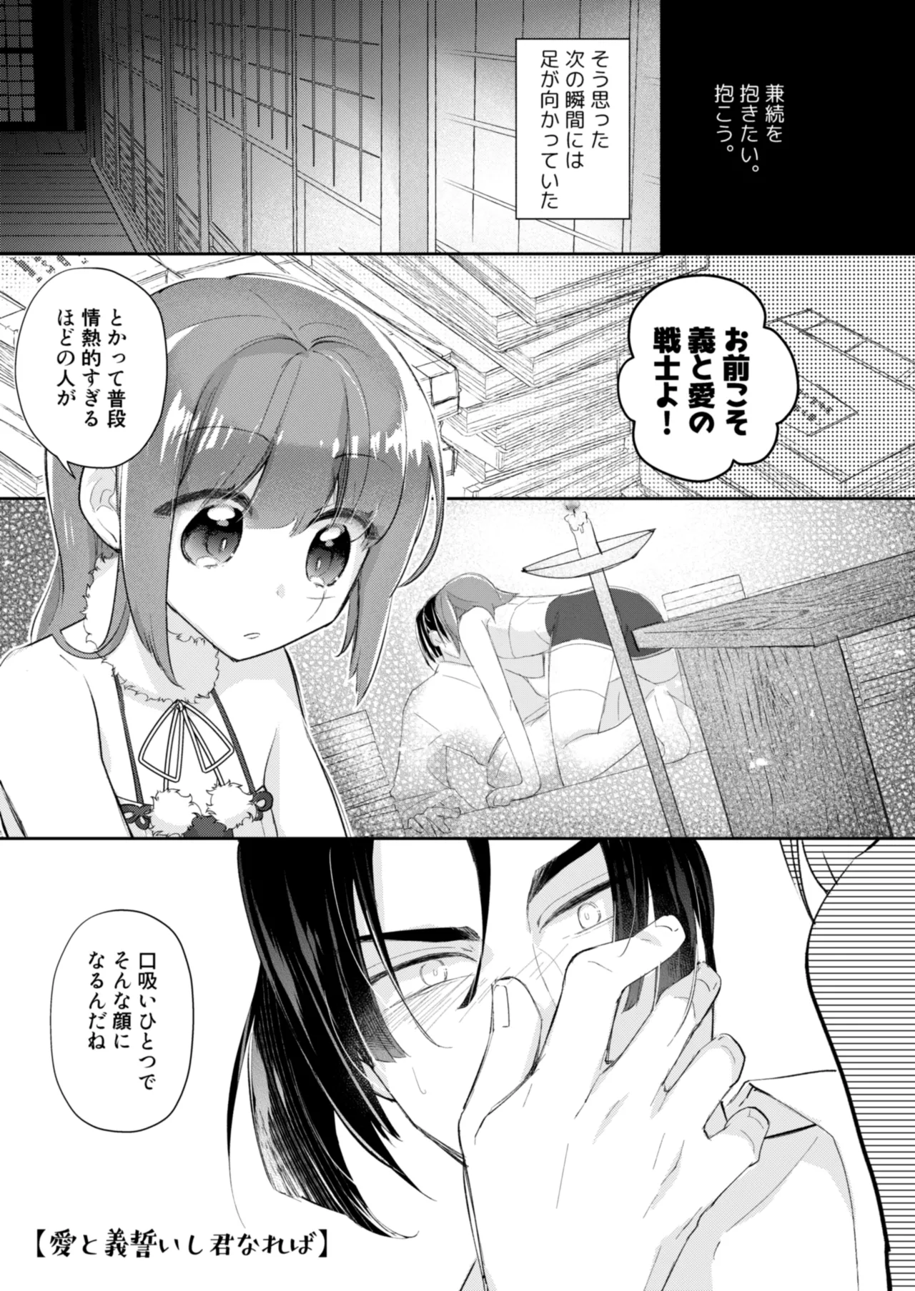 Ai to Gi Chikaishi Kimi Mareba page 3 full