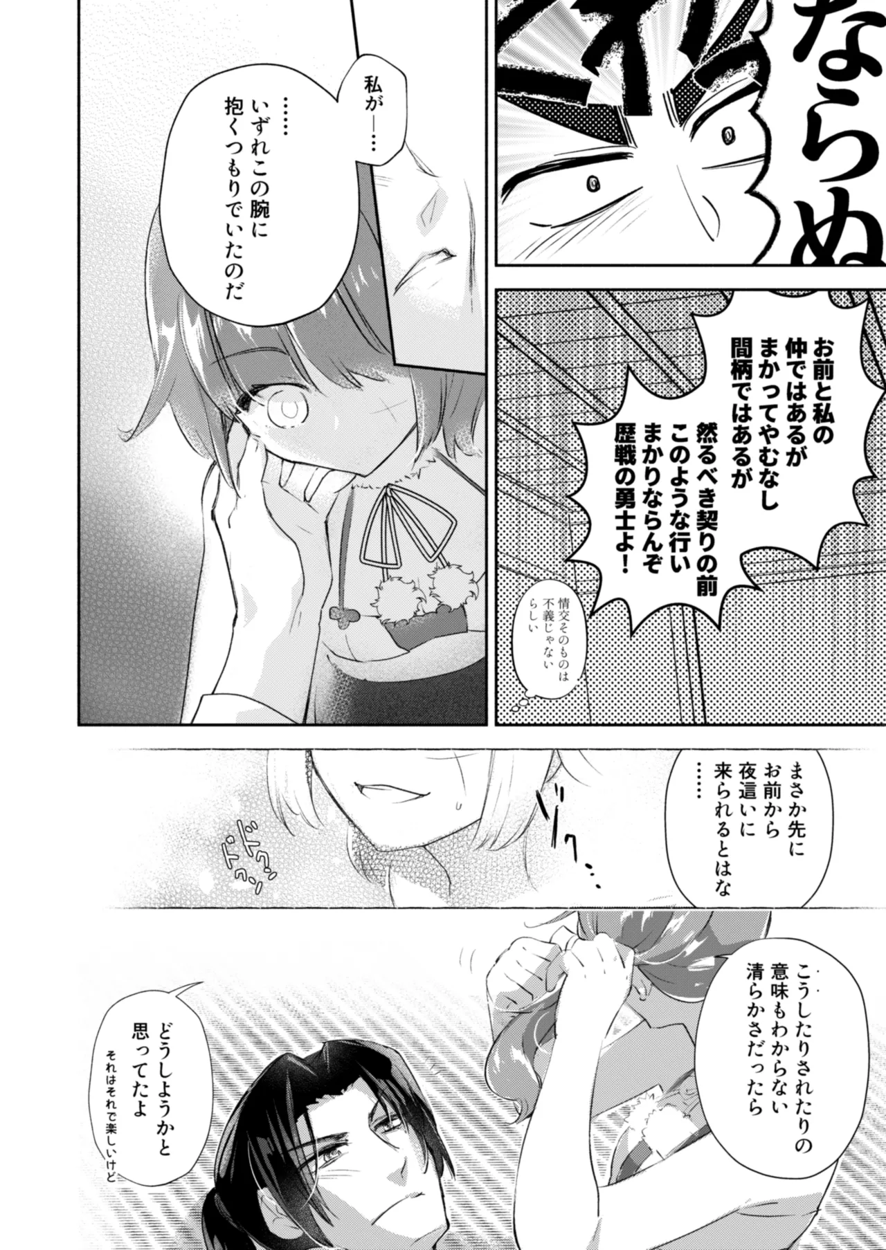 Ai to Gi Chikaishi Kimi Mareba page 4 full
