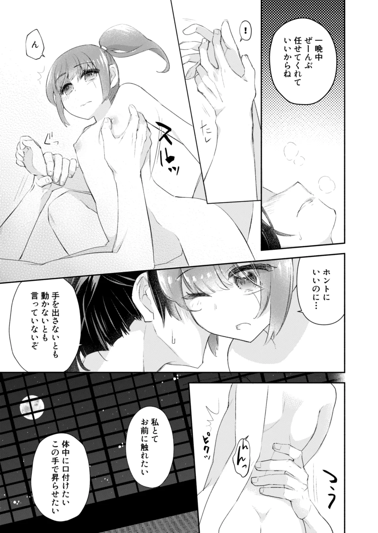 Ai to Gi Chikaishi Kimi Mareba page 9 full