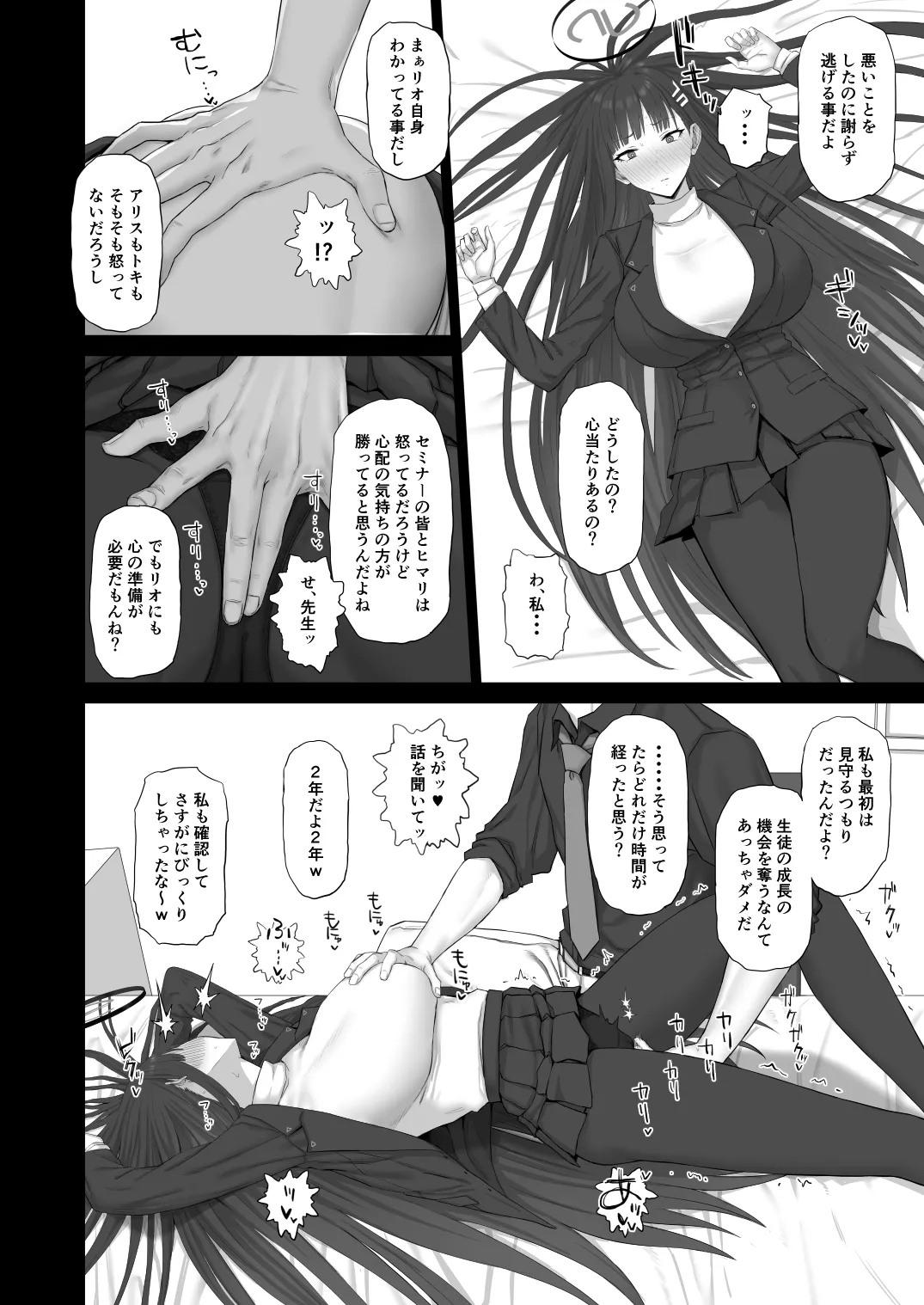 これが大人の謝罪術 page 3 full
