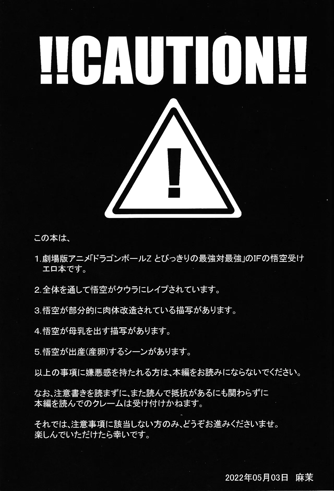 Hontoha Hna gekijo-ban doragonboru Z ~to bikkiri no saikyo tai saikyo~ page 2 full