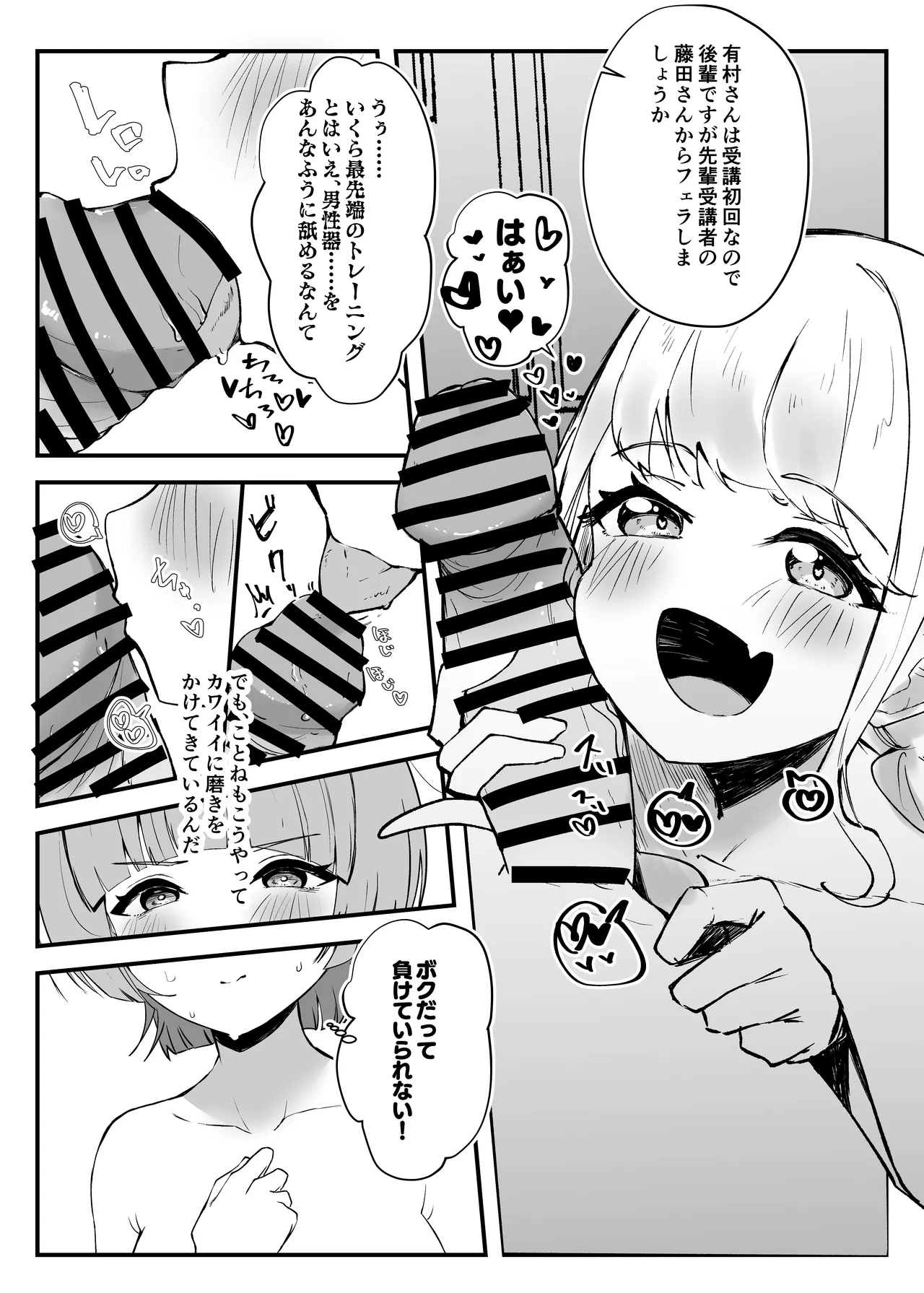 可愛いのすゝめ?! page 6 full