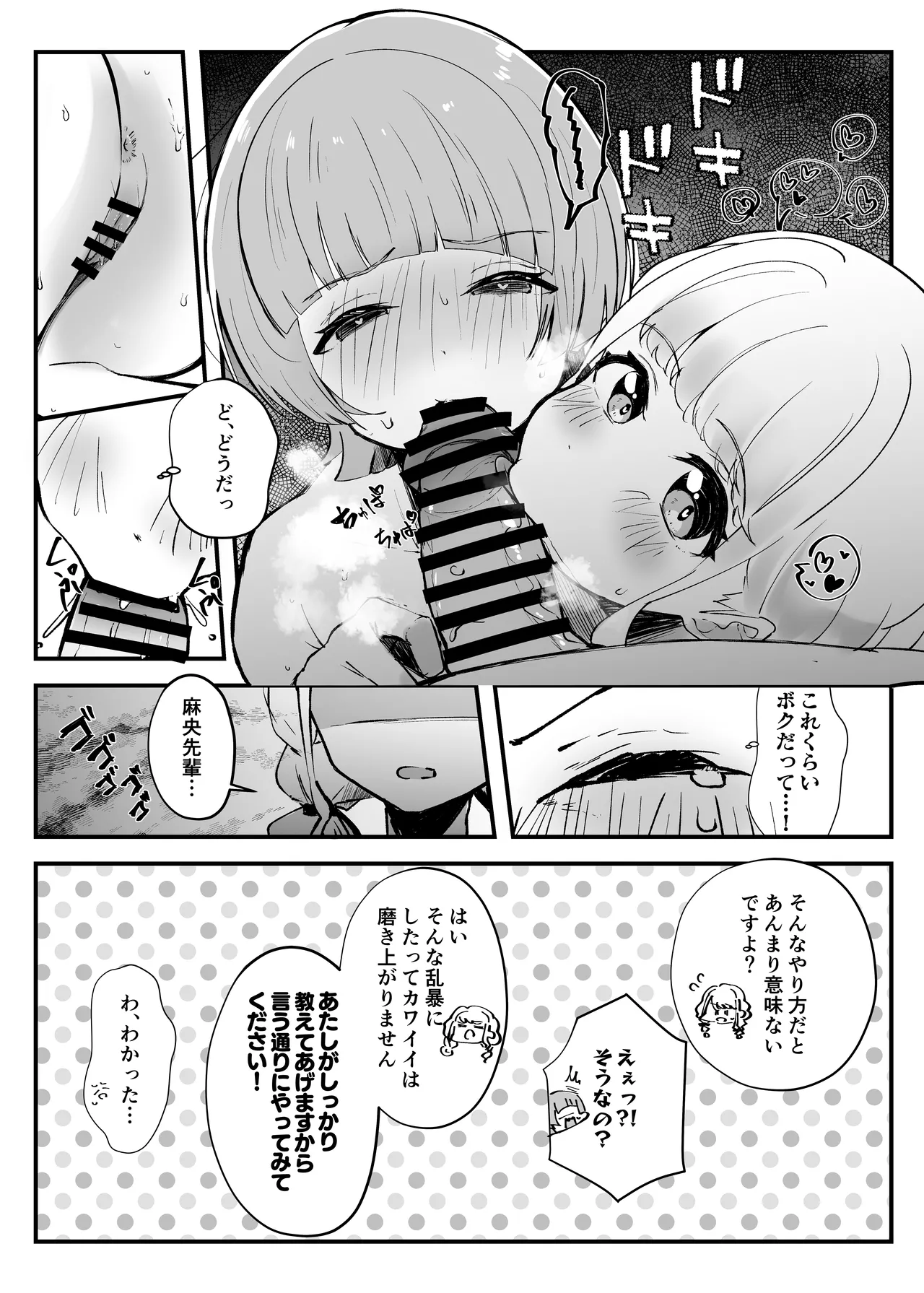 可愛いのすゝめ?! page 7 full