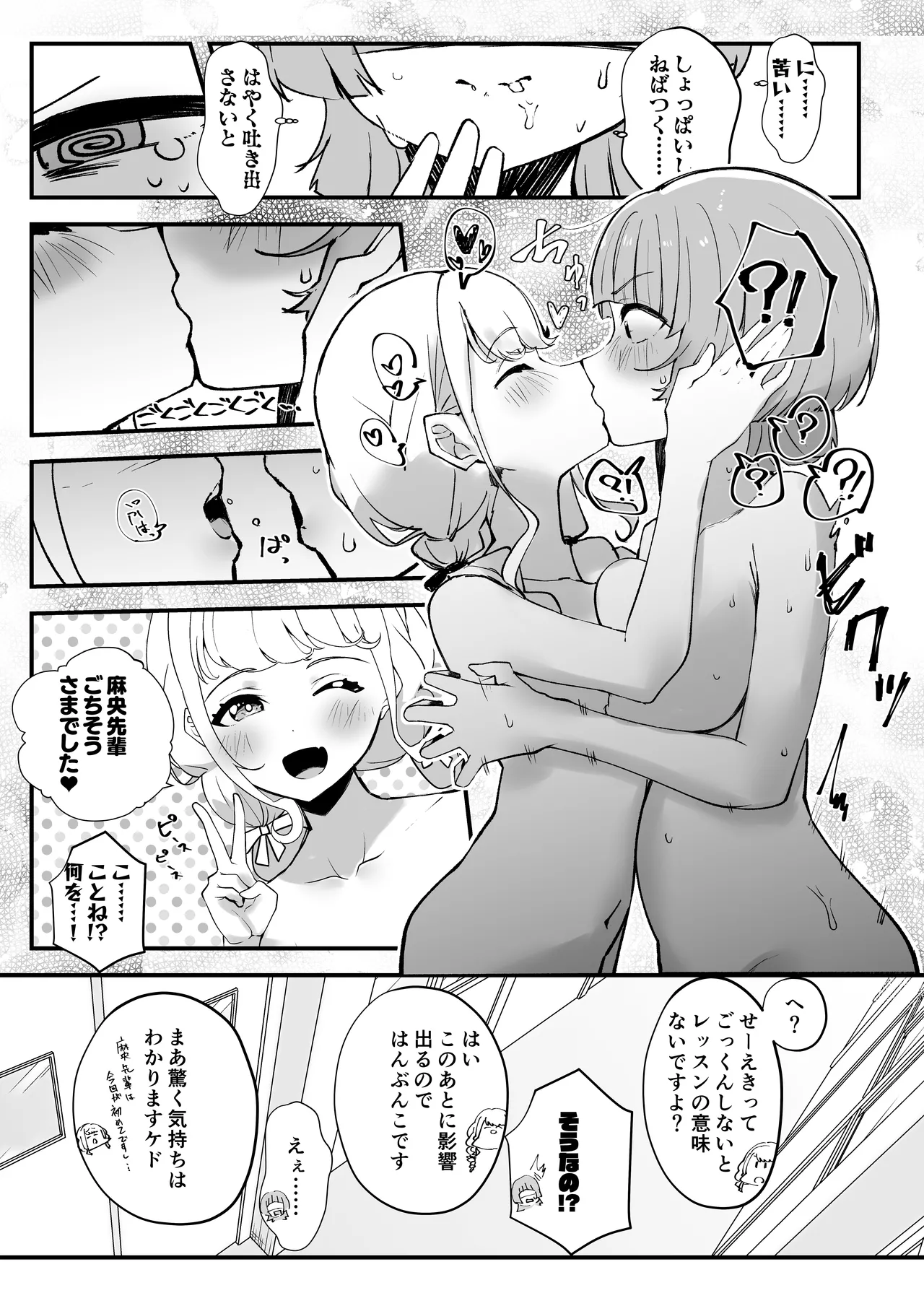 可愛いのすゝめ?! page 9 full
