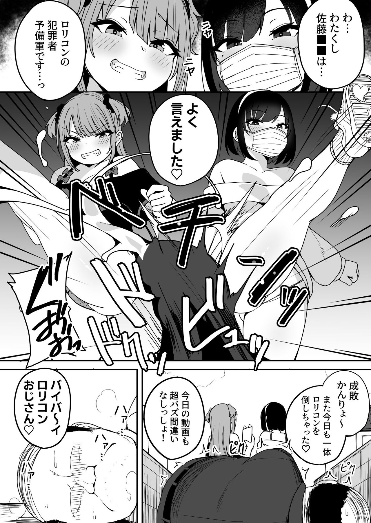 Shijin Taihokei Mesugaki Haishinsha, Wakarasetemita page 6 full