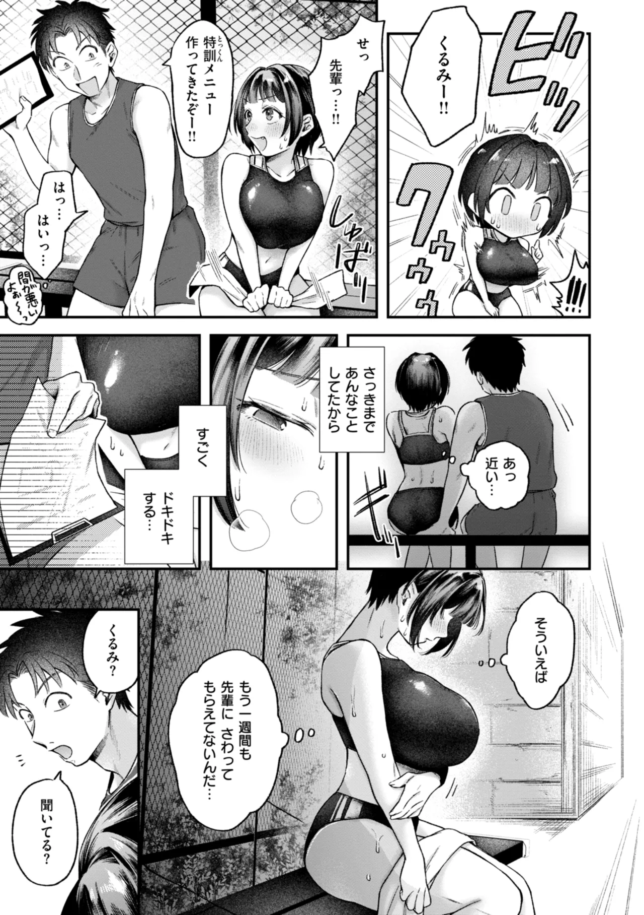 [を図さとる] 内気なカノジョ [DL版] Hentai - Raw  101