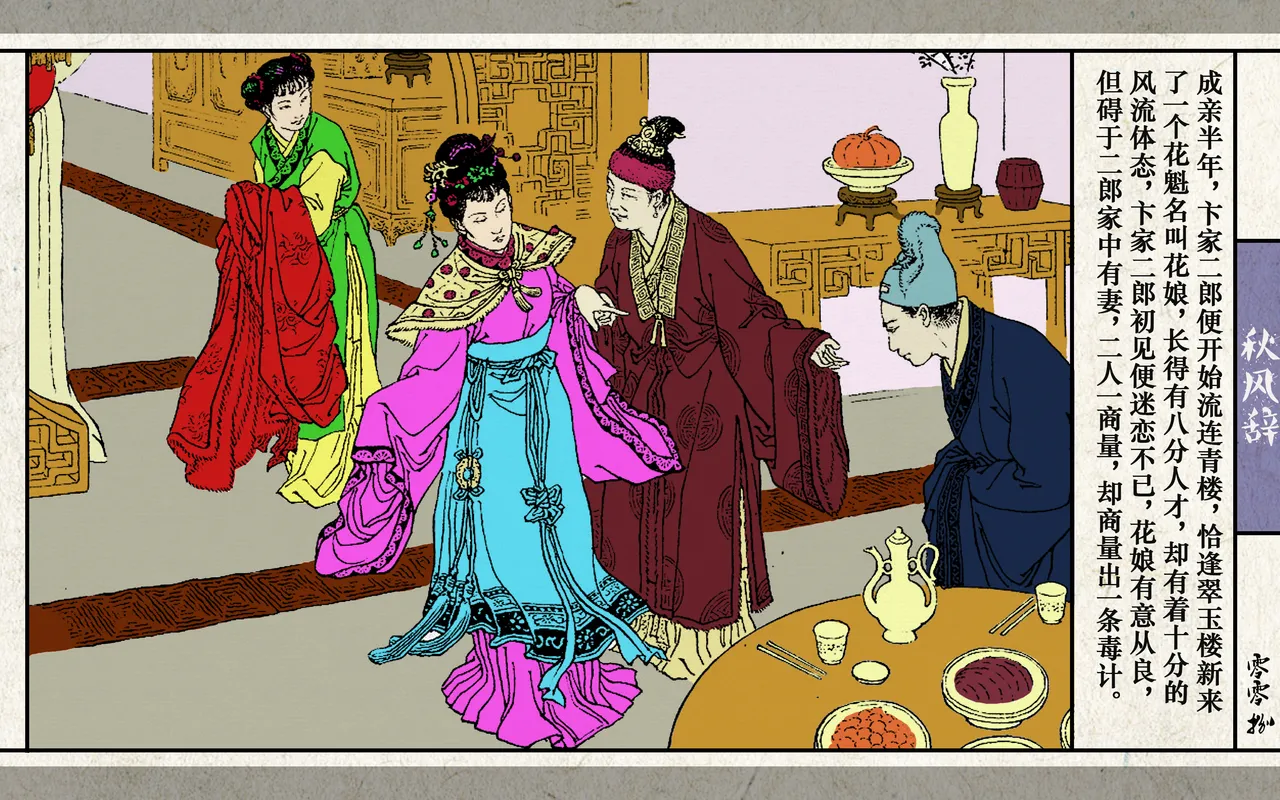 秋风辞 page 10 full