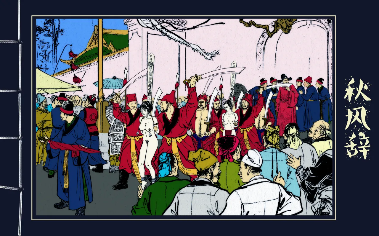 秋风辞 page 2 full