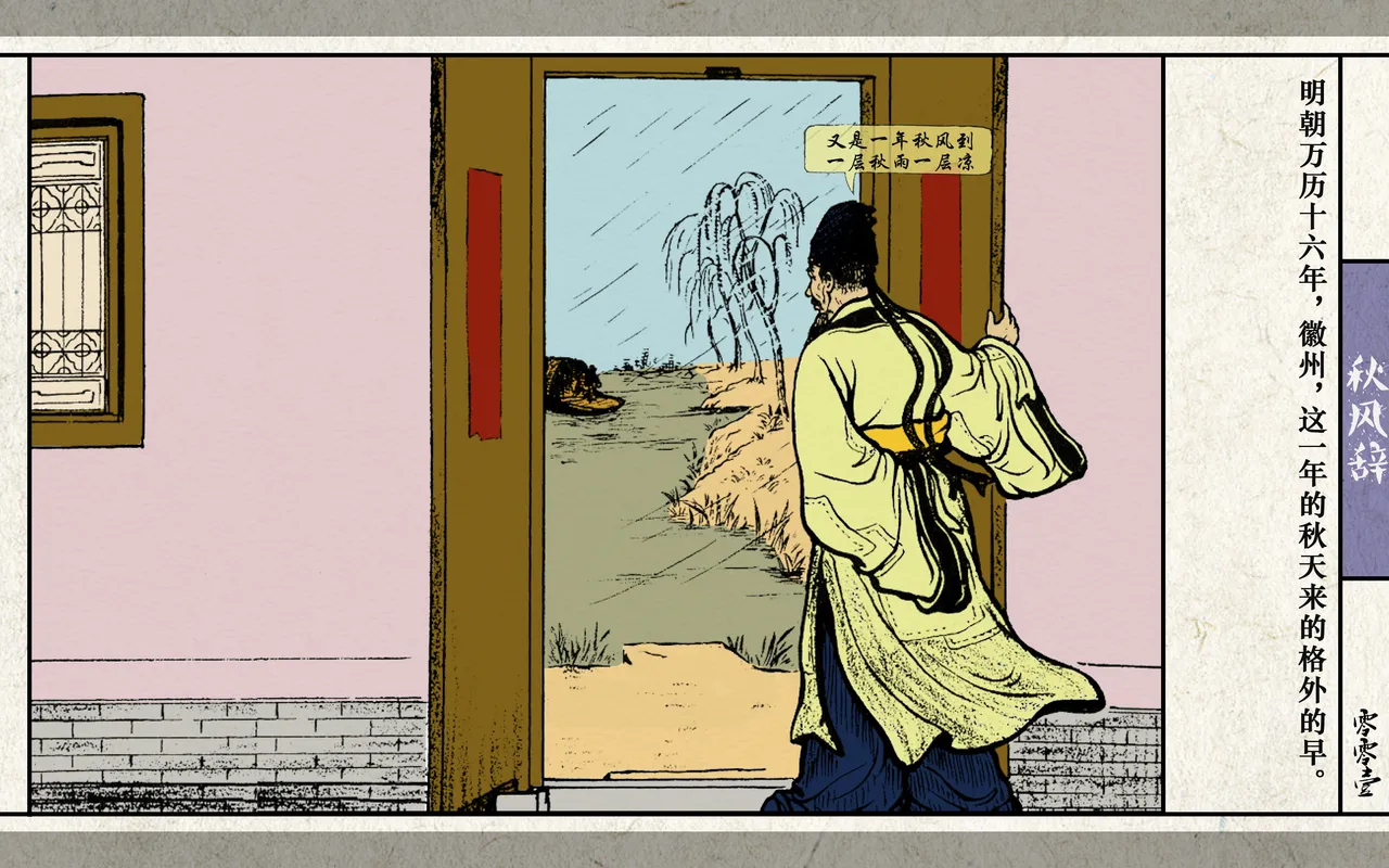 秋风辞 page 3 full