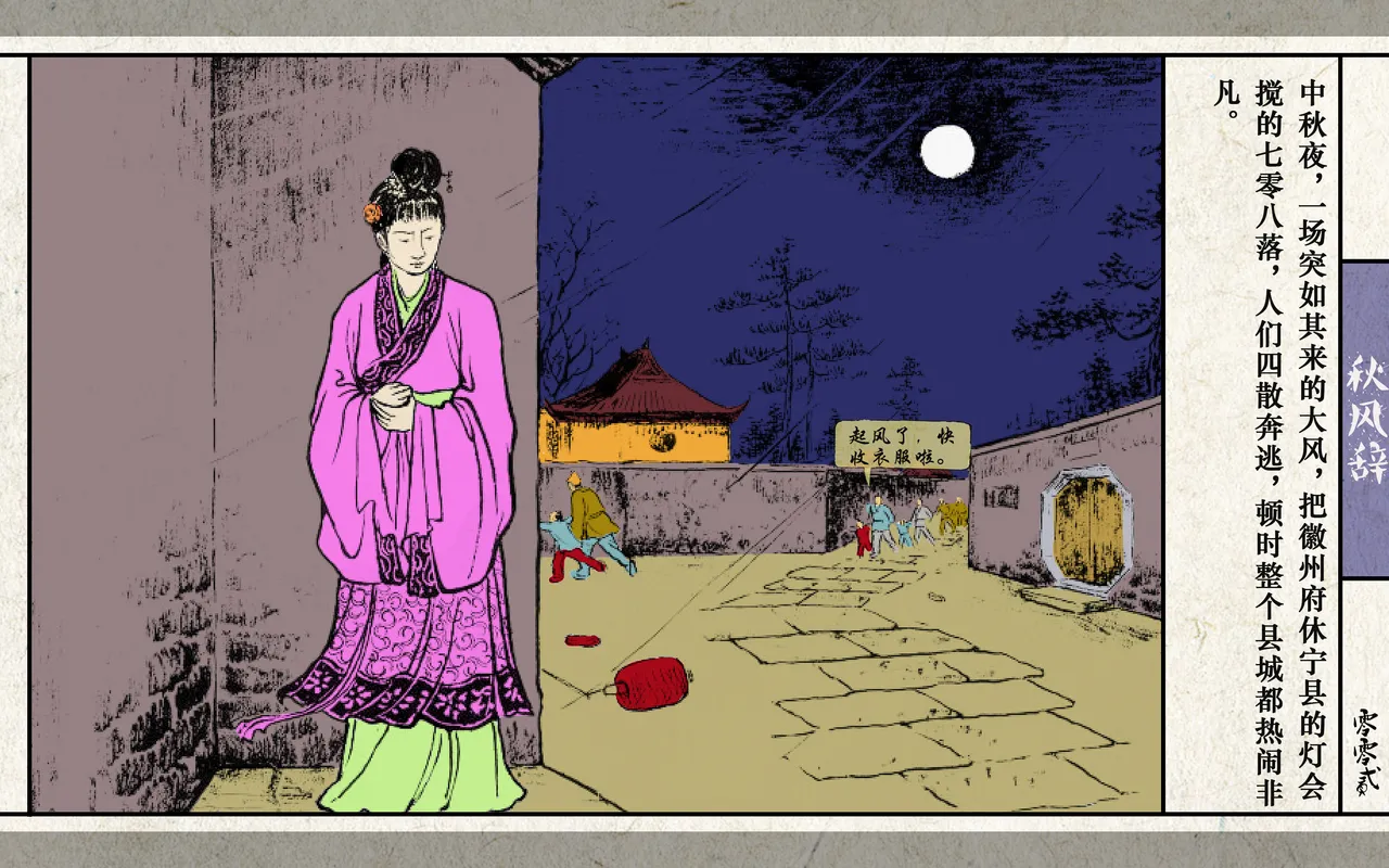 秋风辞 page 4 full