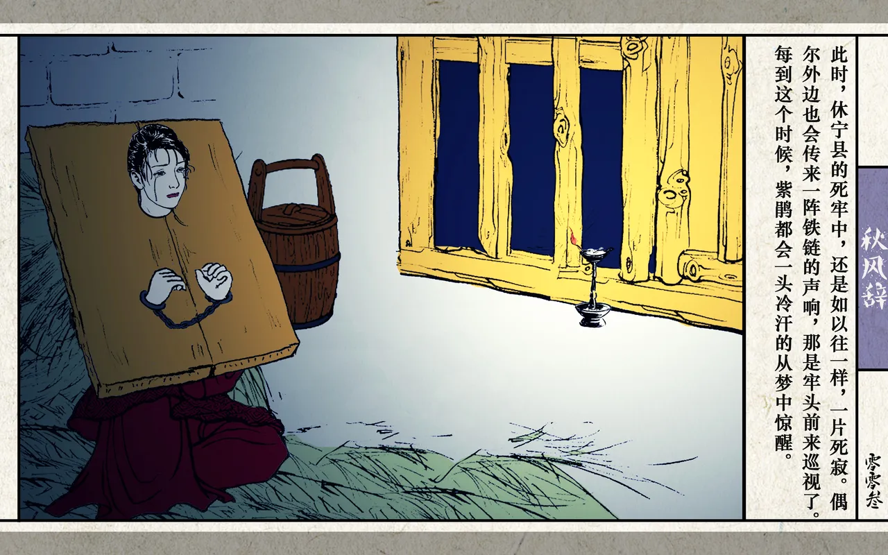 秋风辞 page 5 full