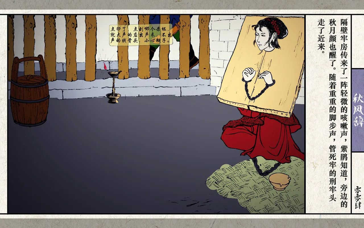 秋风辞 page 6 full