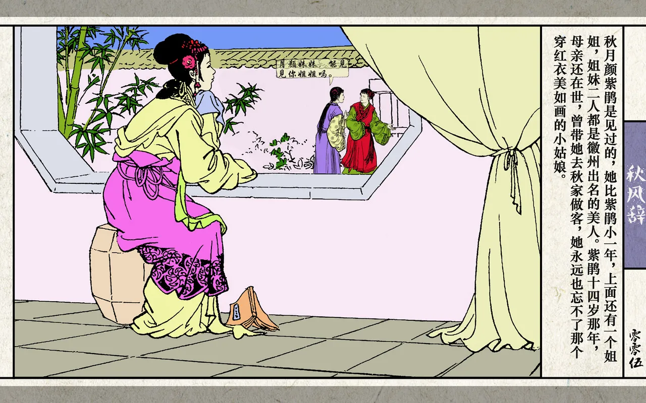 秋风辞 page 7 full