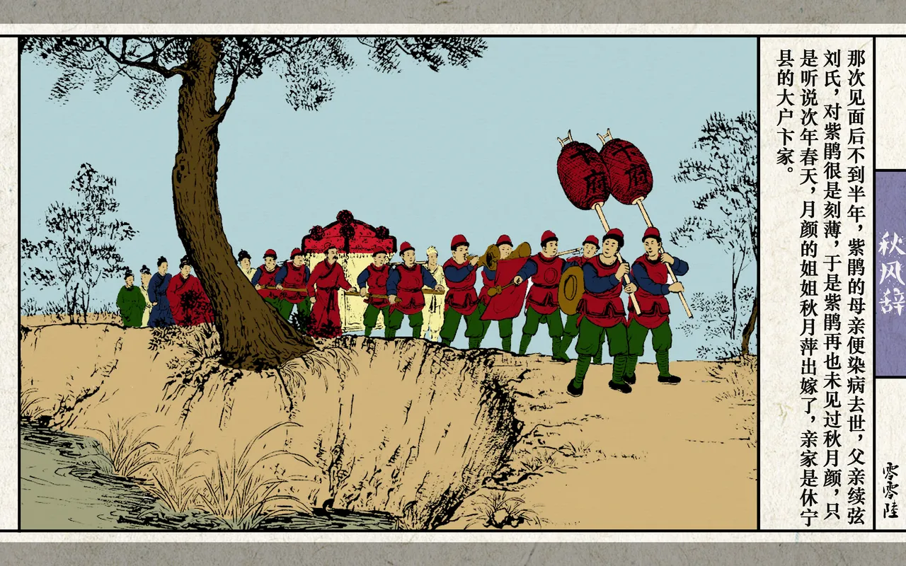 秋风辞 page 8 full