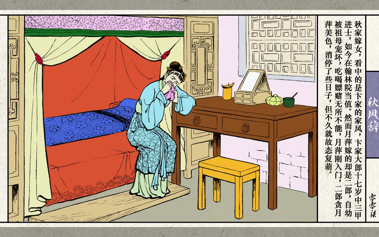 秋风辞 page 9 full