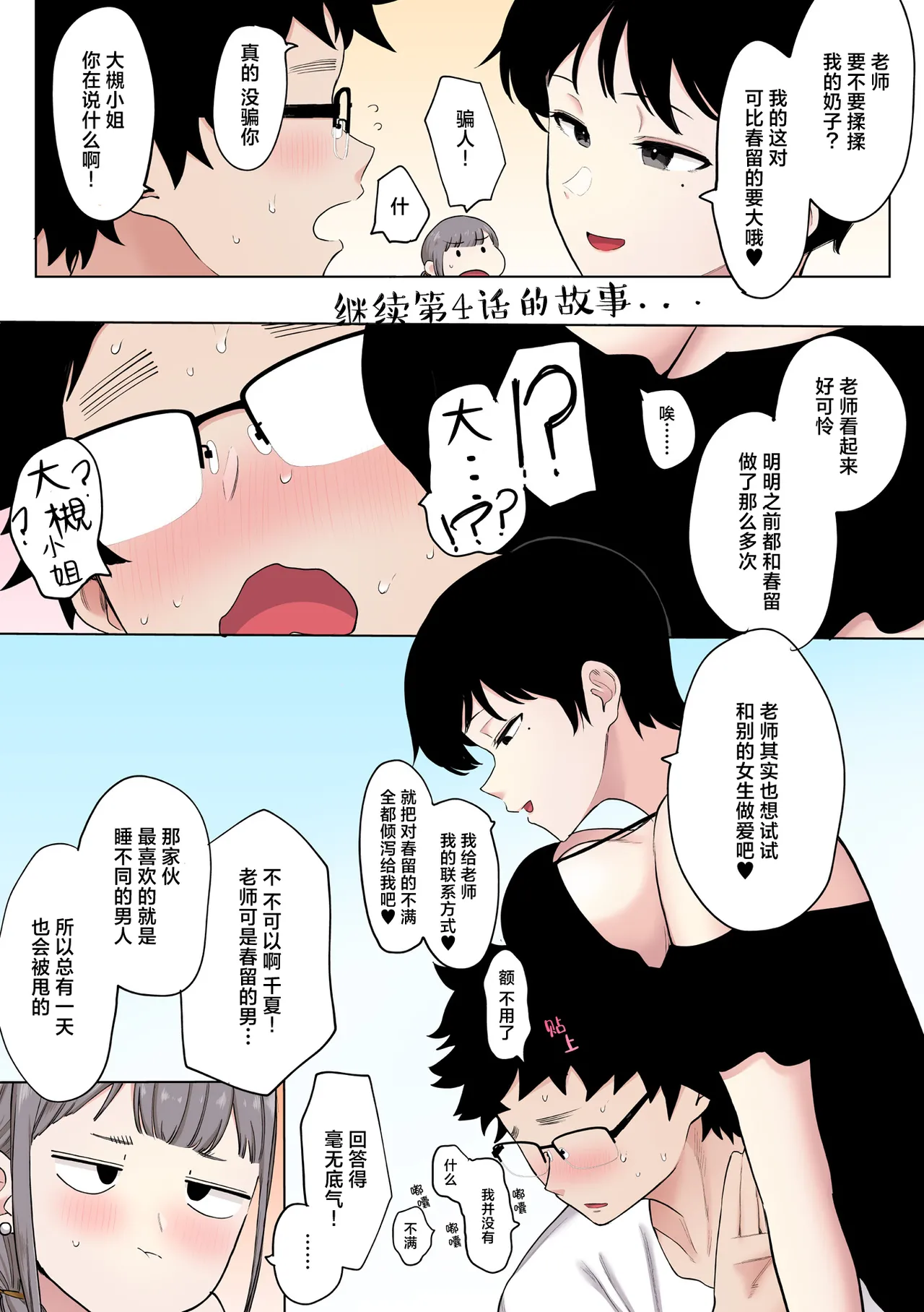 Eightman sensei no okagede kanojo ga dekimashita! Bonus | 托八男老師的福交到女朋友啦！特典 page 1 full