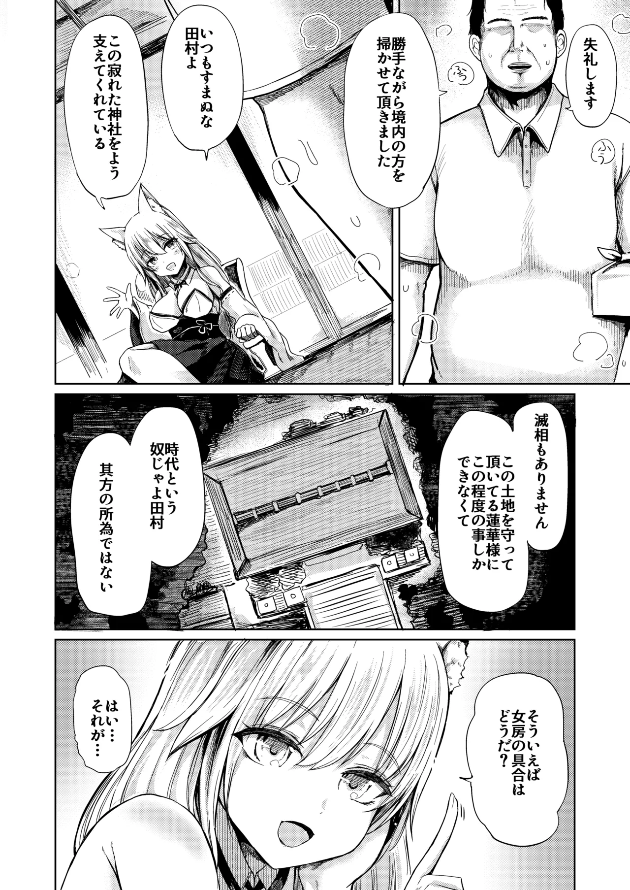 師匠妖狐の寝取られ奇譚 氏子の場合 page 4 full