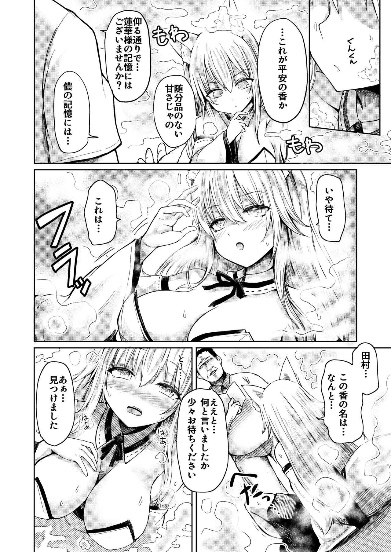 師匠妖狐の寝取られ奇譚 氏子の場合 page 7 full