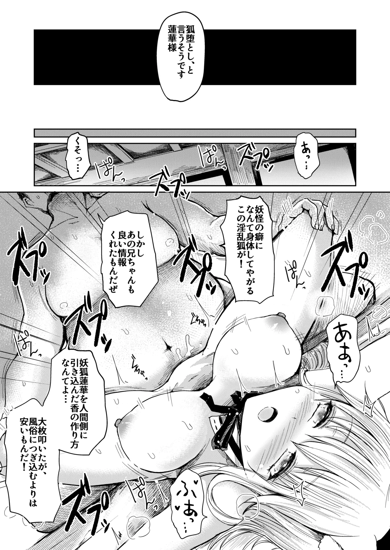 師匠妖狐の寝取られ奇譚 氏子の場合 page 8 full
