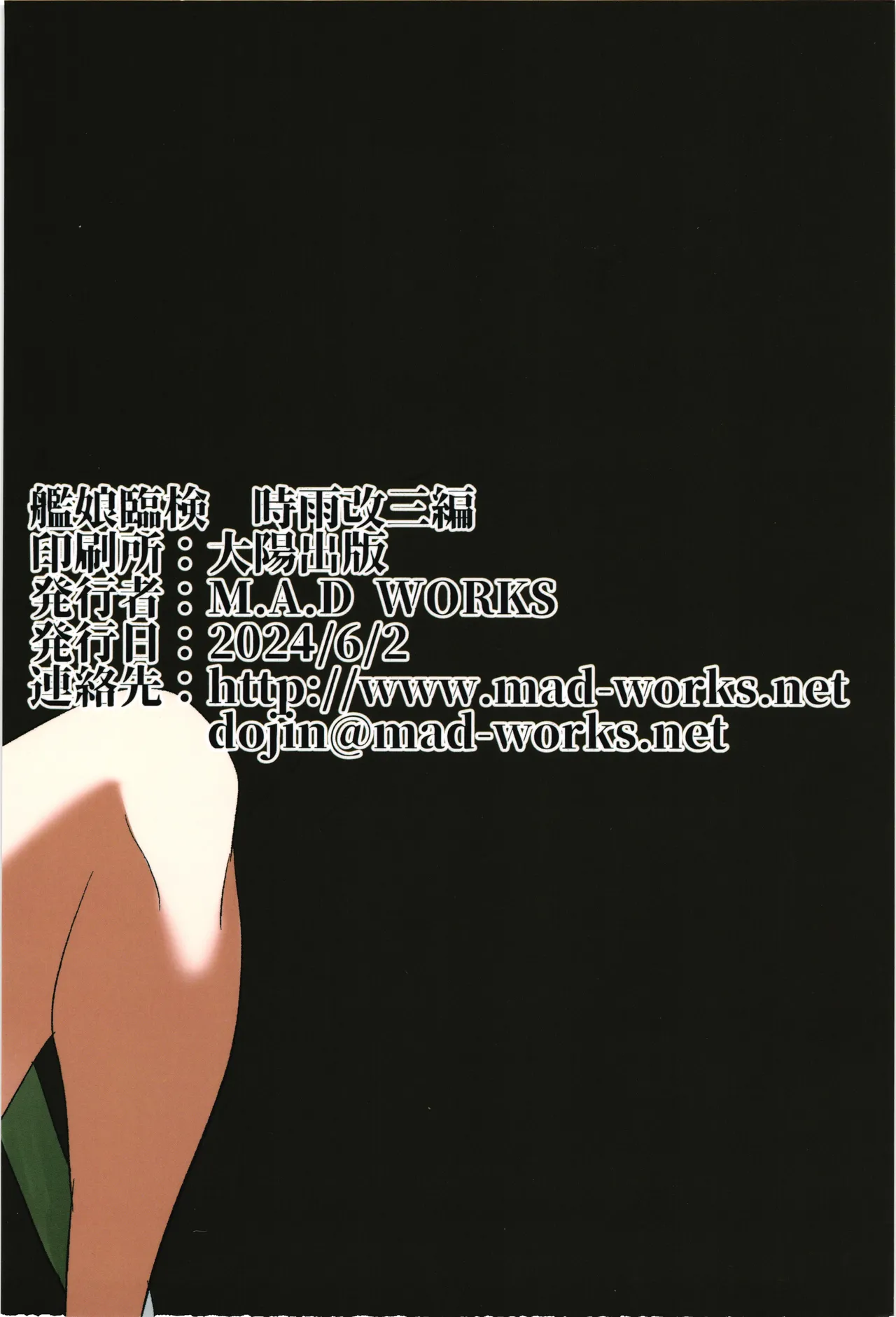 kanmusu rinken shigure kaisan hen page 2 full