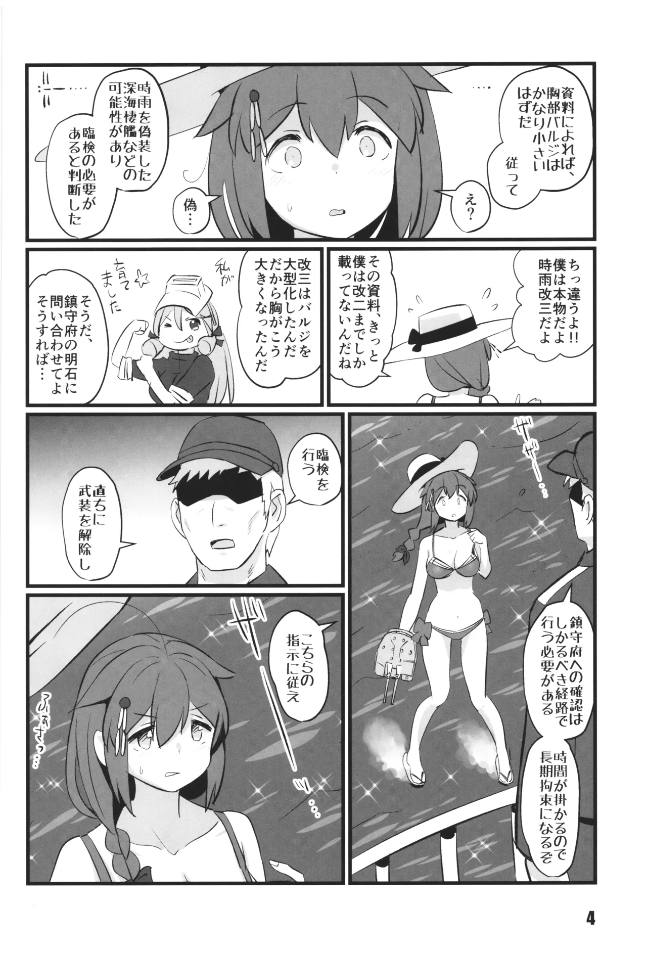 kanmusu rinken shigure kaisan hen page 4 full
