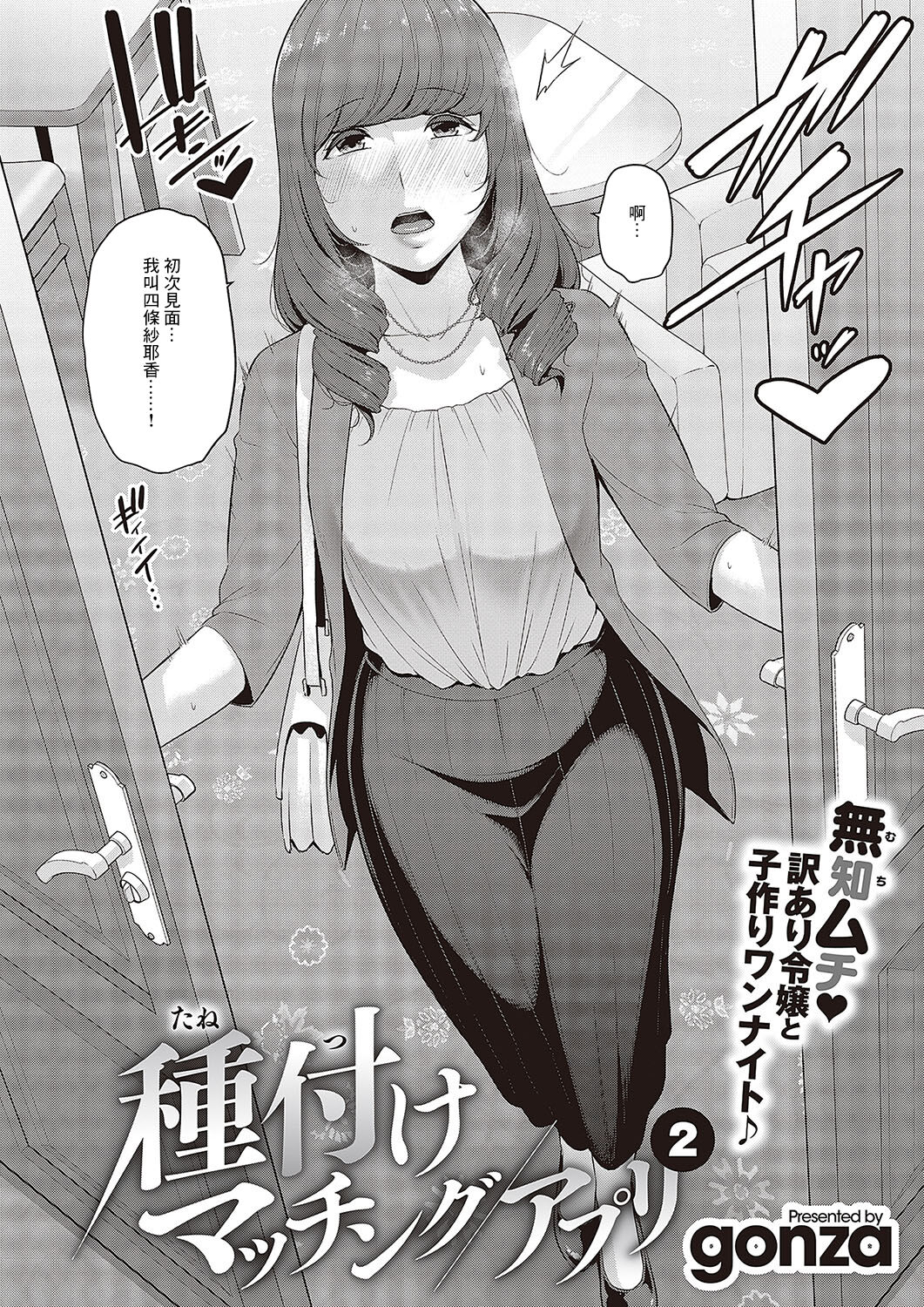 種付けマッチングアプリ2 page 2 full