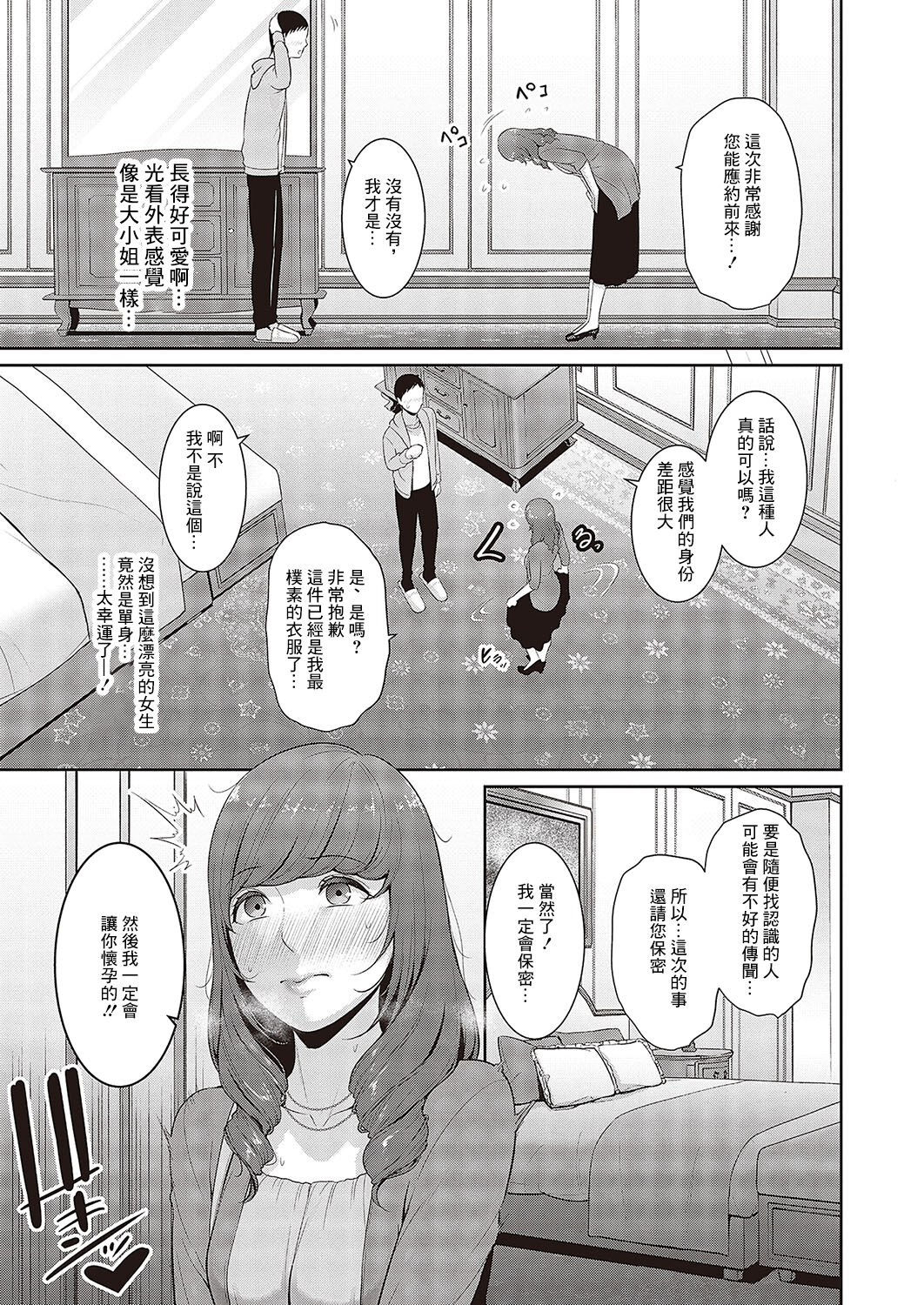 種付けマッチングアプリ2 page 3 full