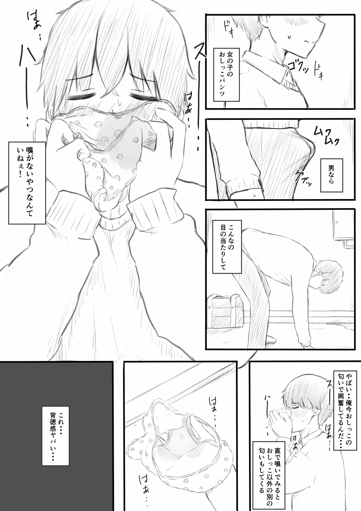 No Shon o Mokugeki Shita Yatsu page 10 full