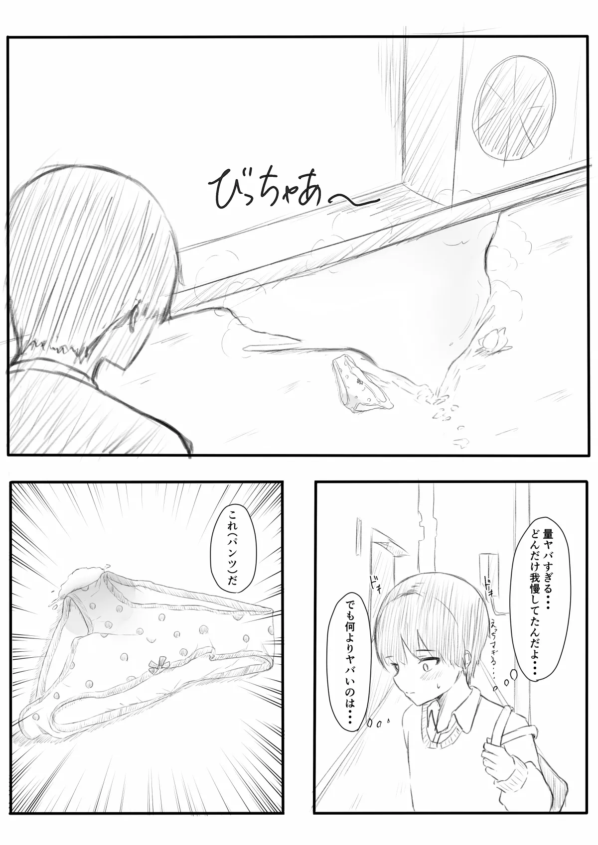 No Shon o Mokugeki Shita Yatsu page 9 full