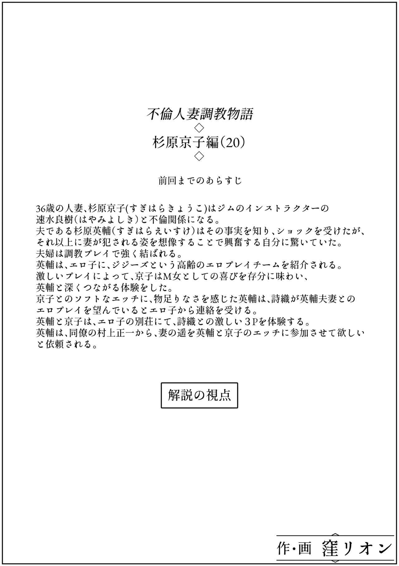 Furin Hitozuma Choukyou Monogatari Sugihara Kyouko-hen page 2 full