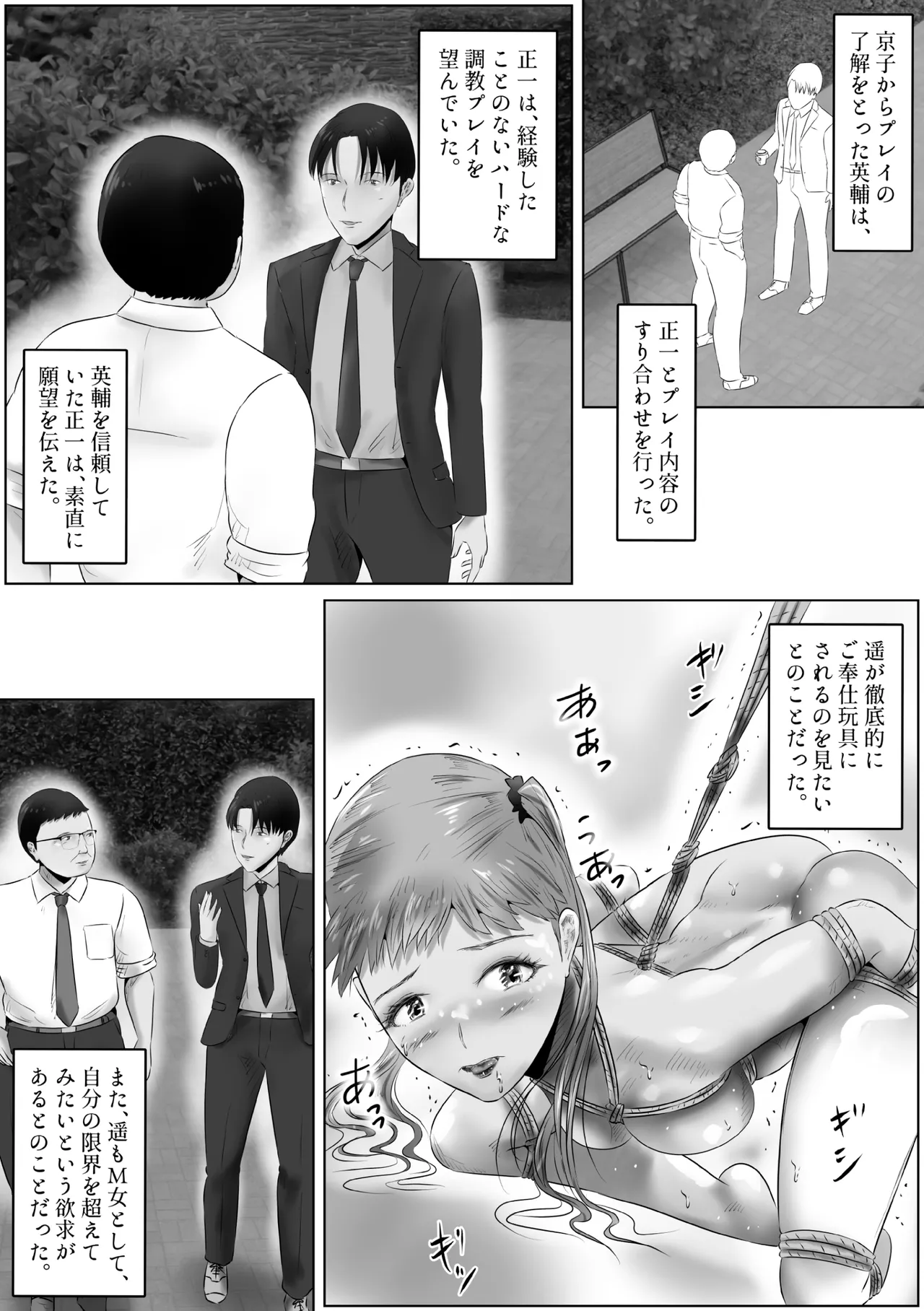 Furin Hitozuma Choukyou Monogatari Sugihara Kyouko-hen page 3 full