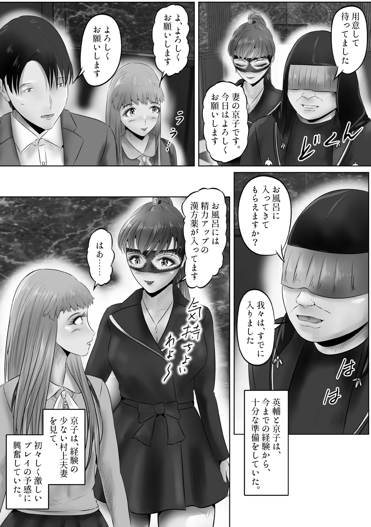 Furin Hitozuma Choukyou Monogatari Sugihara Kyouko-hen page 8 full