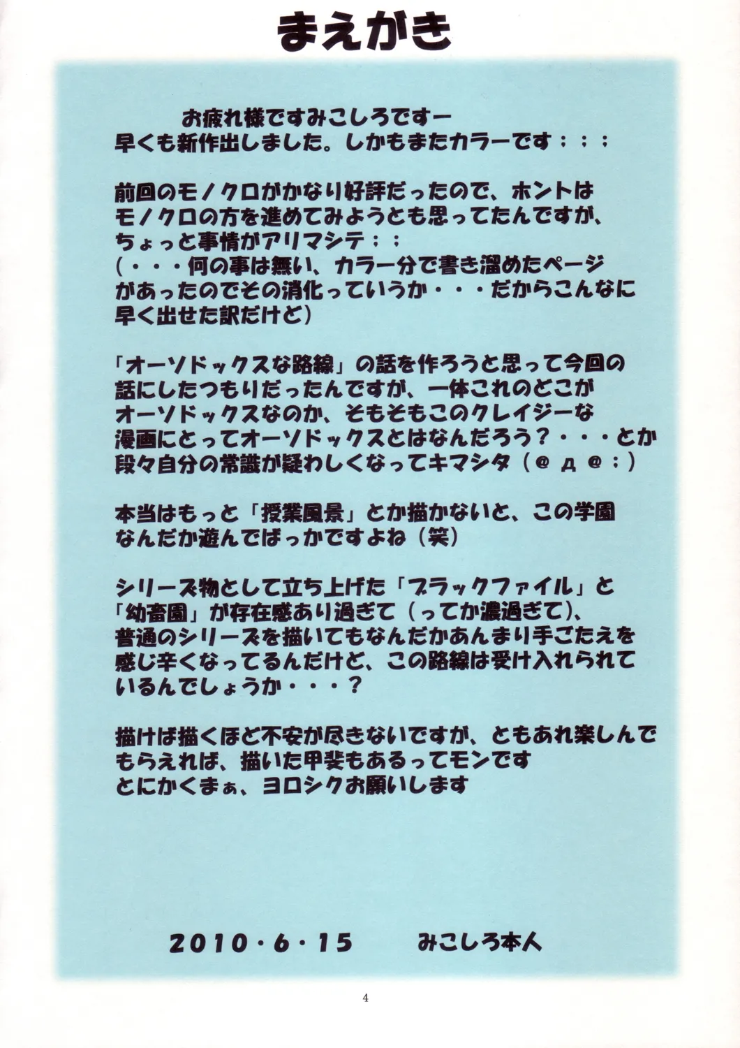 St. Margareta Gakuen COLORFUL! Vol. 9 page 4 full