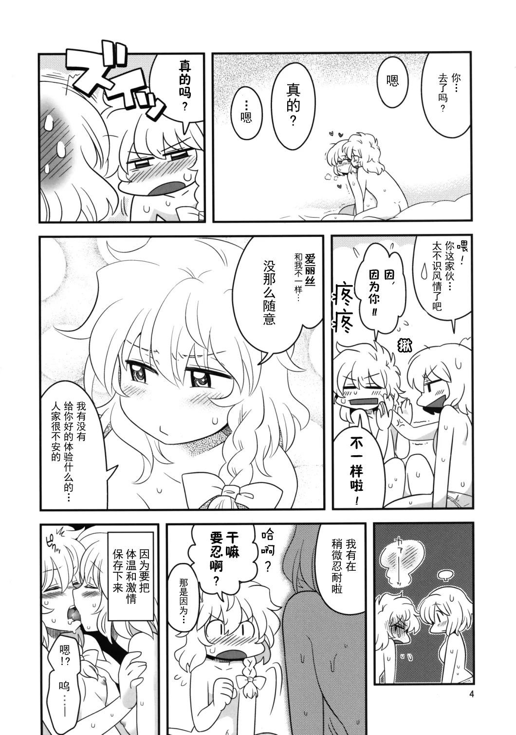 Alice Souuke de Otoko Jijou | 爱丽丝总受之床上风云 page 4 full