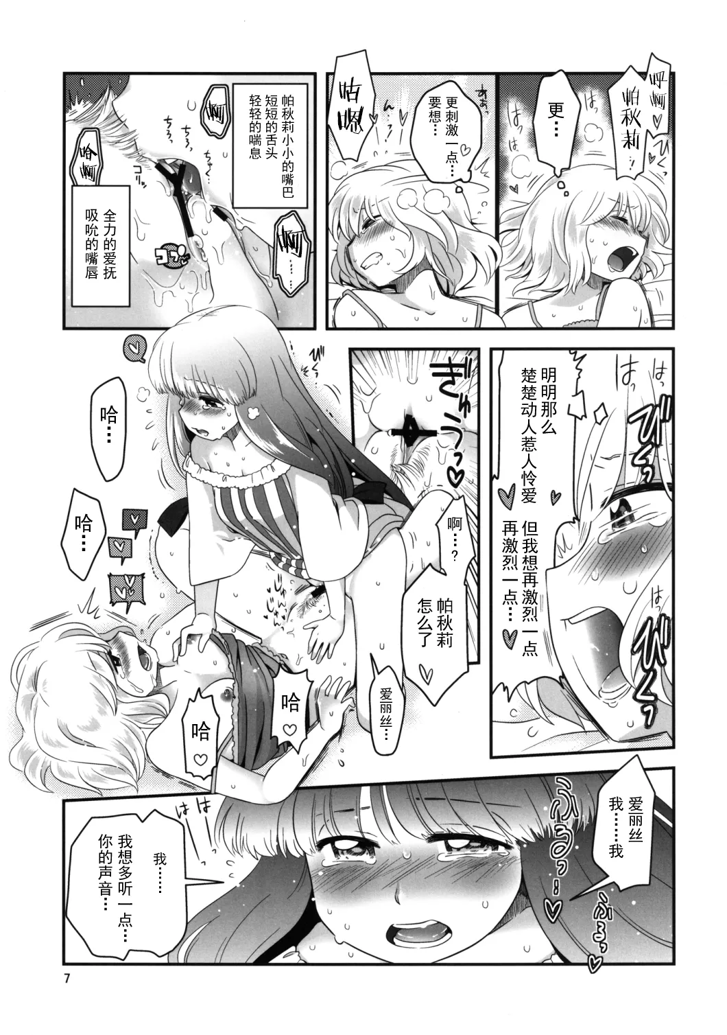 Alice Souuke de Otoko Jijou | 爱丽丝总受之床上风云 page 7 full